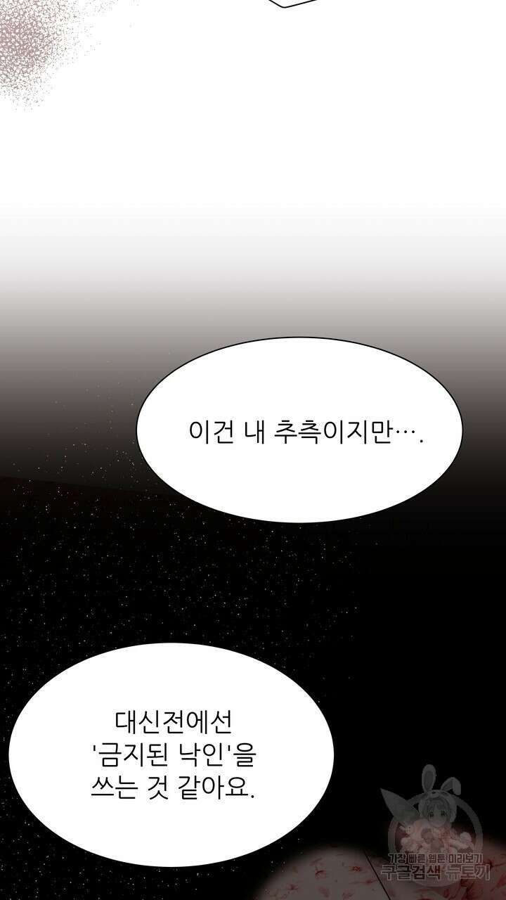 더 예쁘게 울어보세요 46화 7