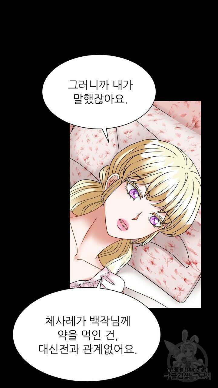 더 예쁘게 울어보세요 46화 17