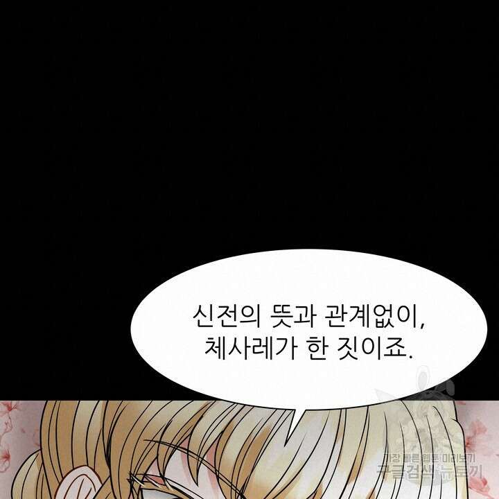 더 예쁘게 울어보세요 46화 18
