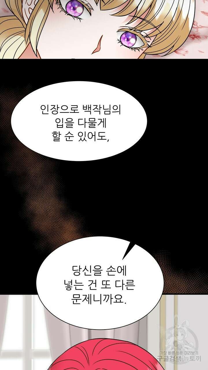 더 예쁘게 울어보세요 46화 19