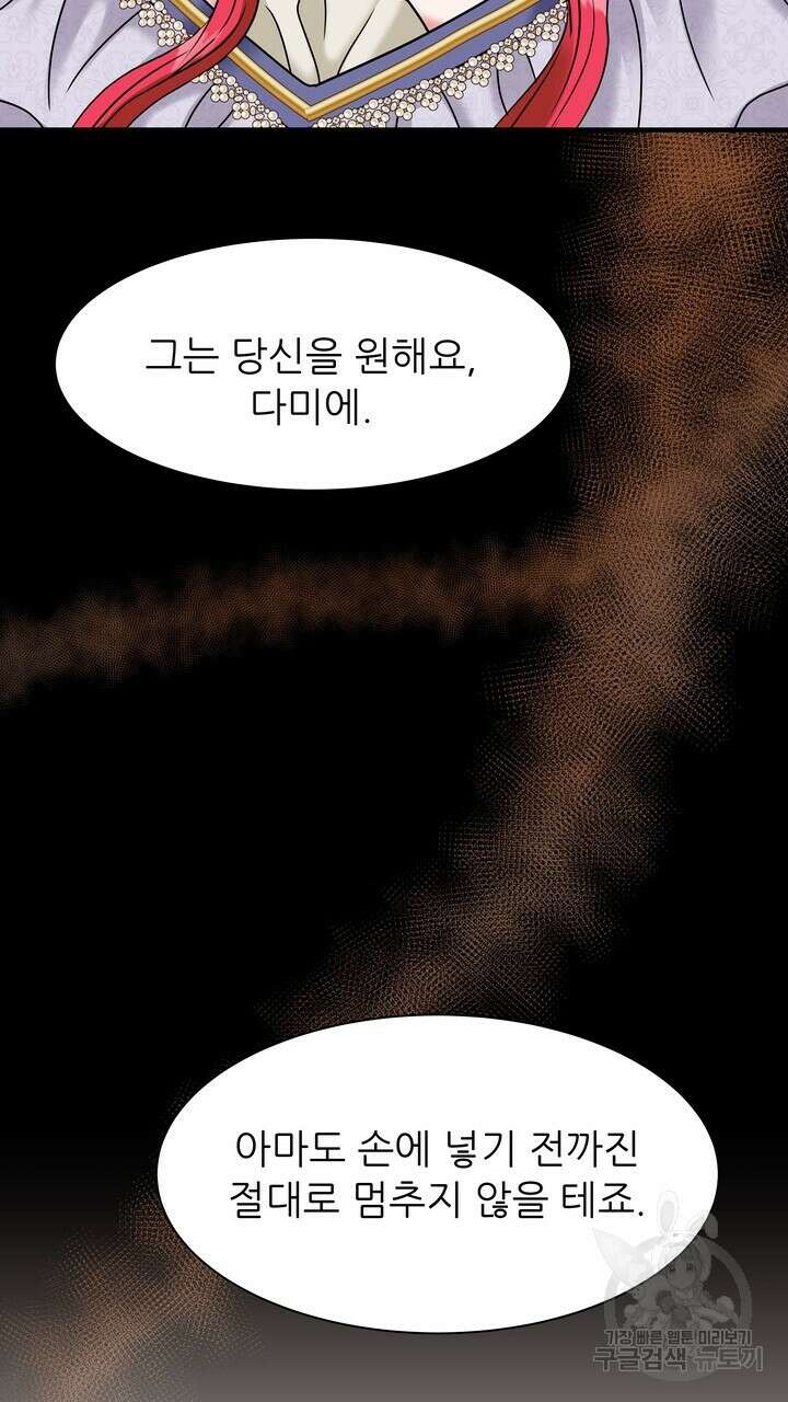 더 예쁘게 울어보세요 46화 21