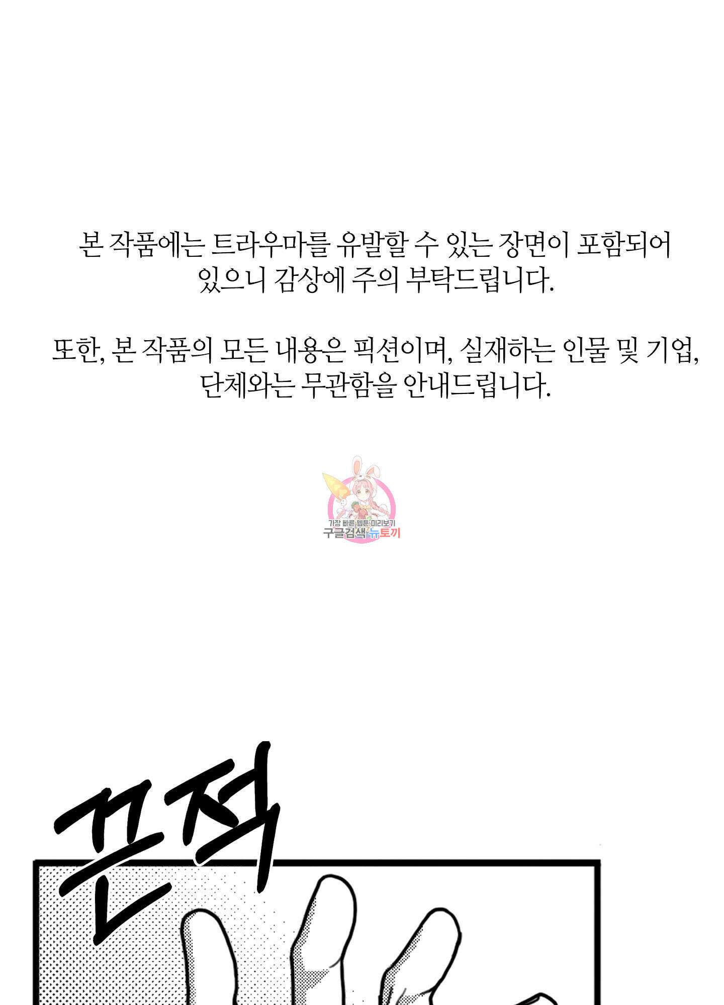 리틀 빗 싸이코 7화 1