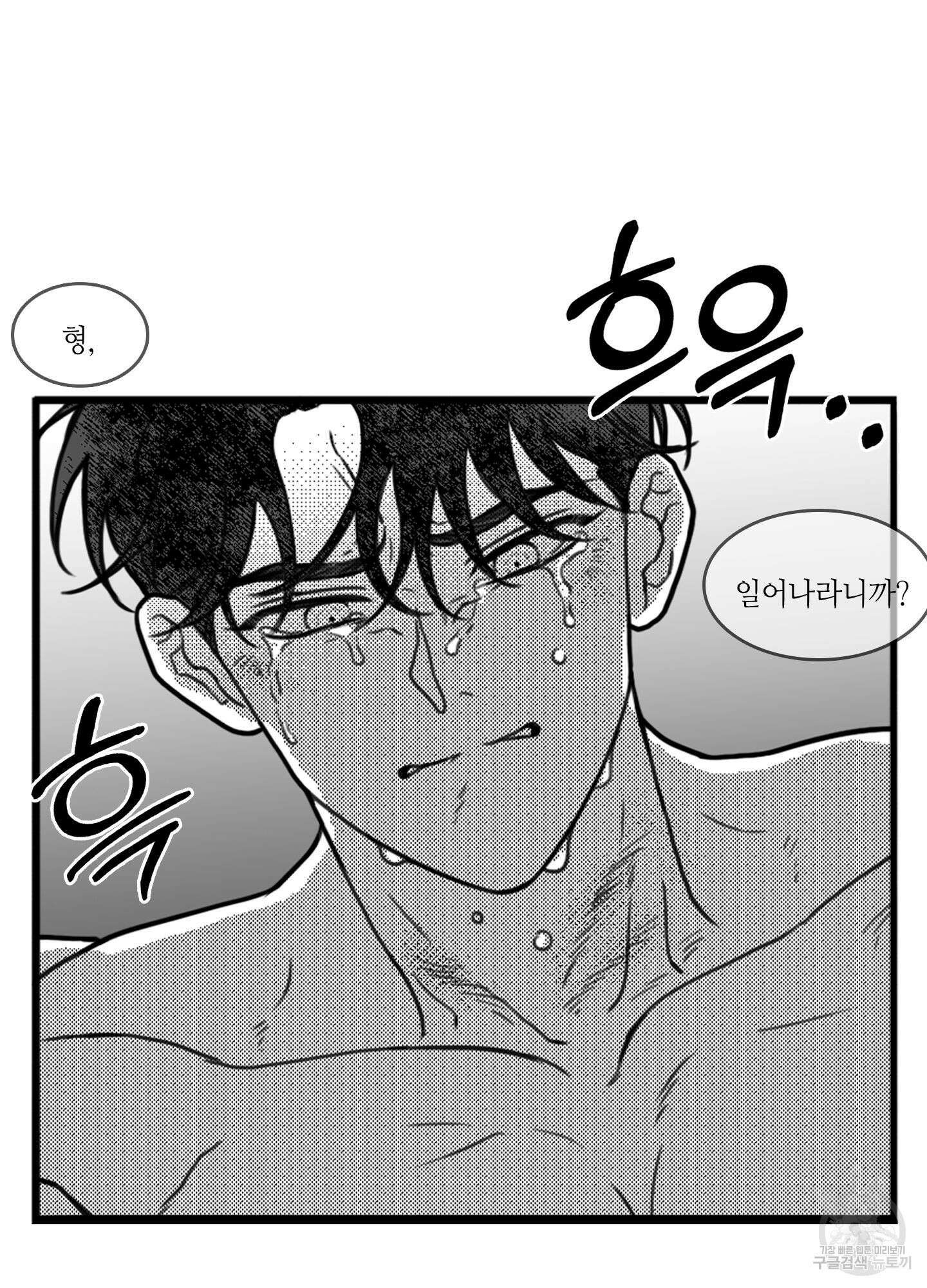 리틀 빗 싸이코 7화 7