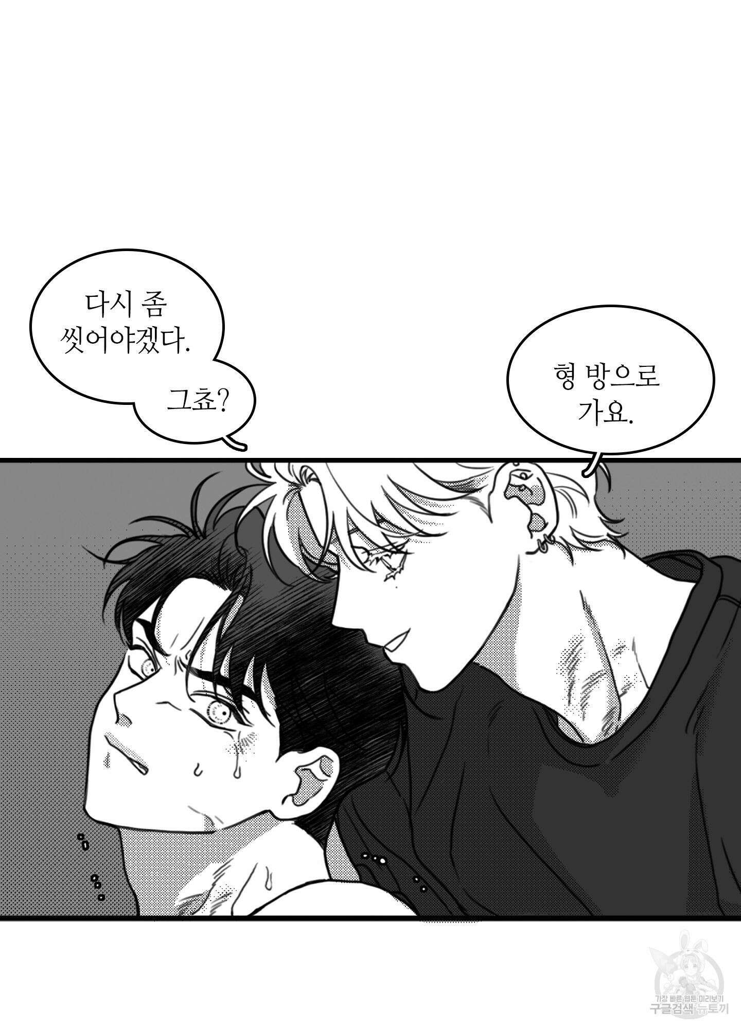 리틀 빗 싸이코 7화 11