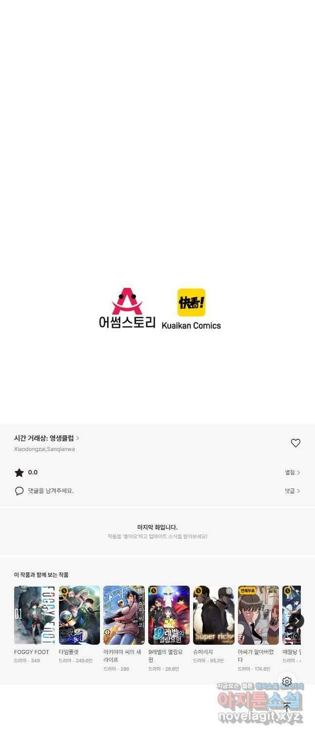 시간 거래상 영생클럽 162화 21