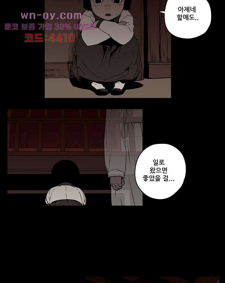 귀신(다음) 25화 2