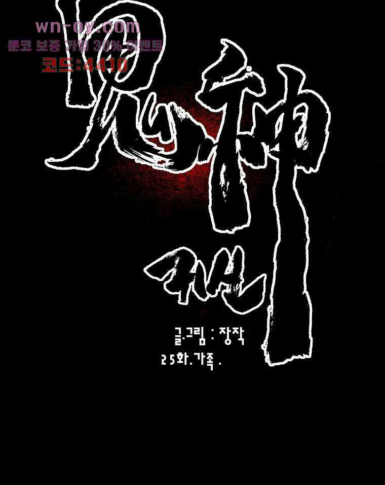 귀신(다음) 25화 5