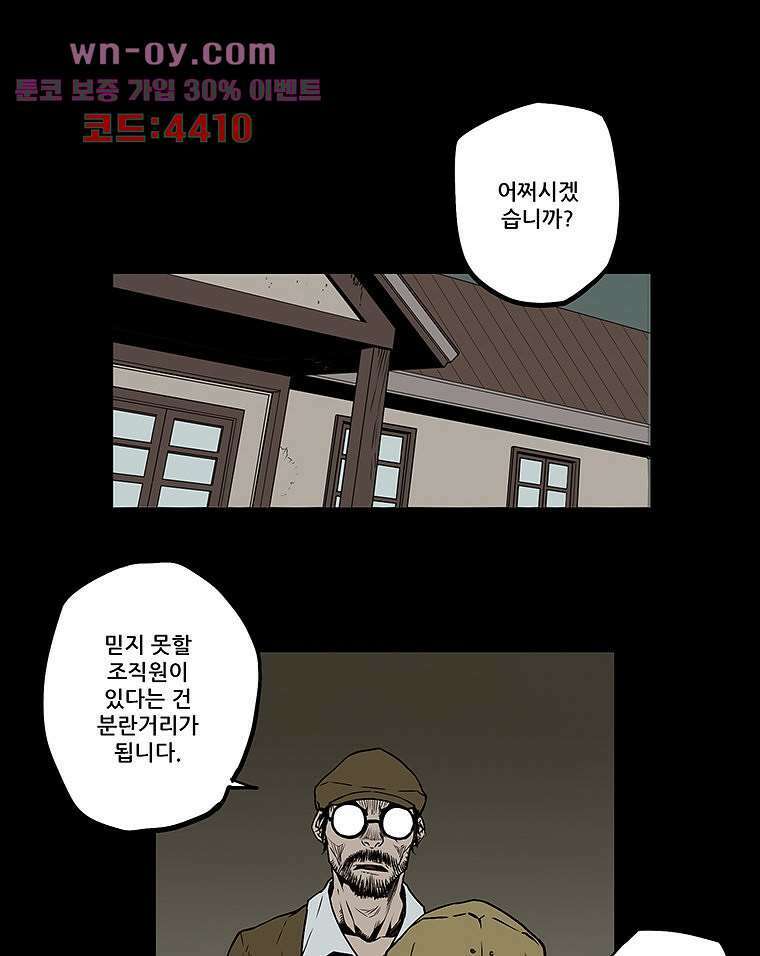 귀신(다음) 25화 6