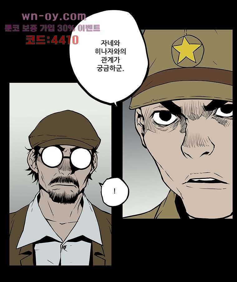 귀신(다음) 25화 8