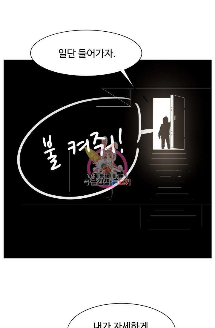 최강 초능력자가 힘을 숨김 14화 1