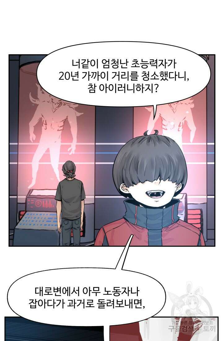 최강 초능력자가 힘을 숨김 14화 4