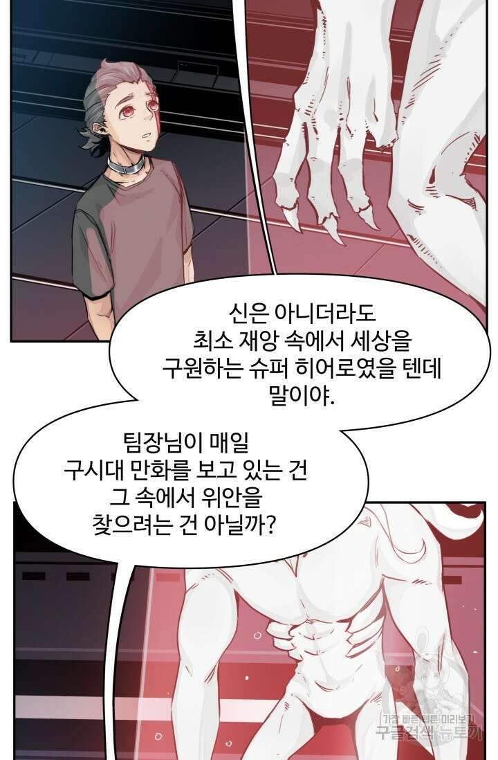 최강 초능력자가 힘을 숨김 14화 5