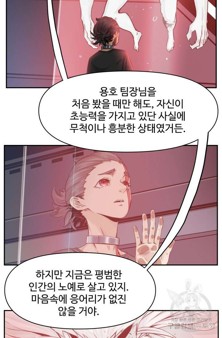 최강 초능력자가 힘을 숨김 14화 6
