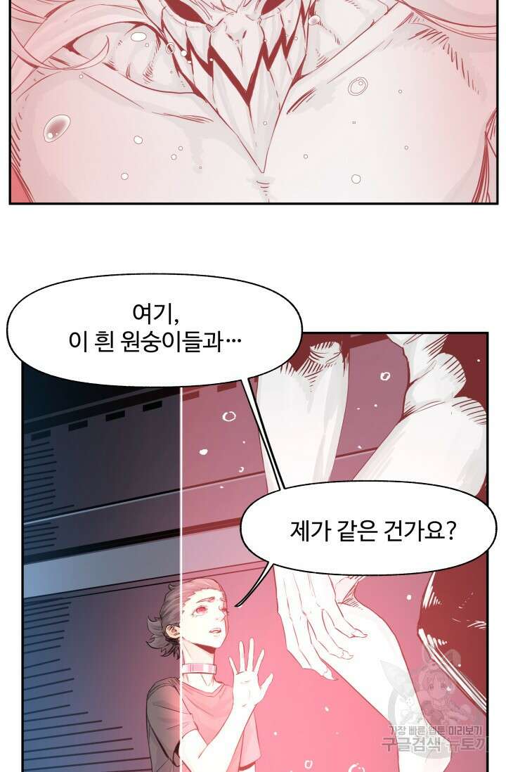 최강 초능력자가 힘을 숨김 14화 7