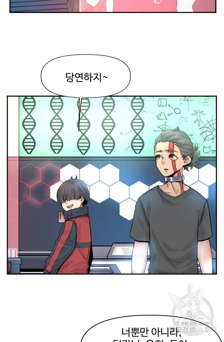 최강 초능력자가 힘을 숨김 14화 8