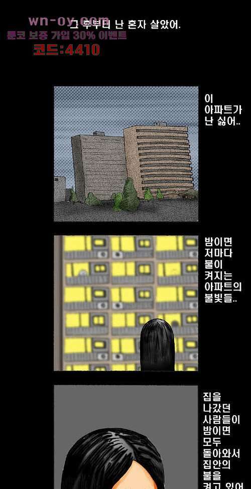 아파트(다음) 26화 6