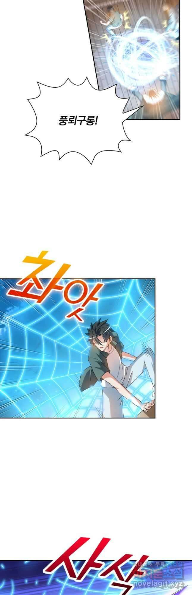 수상한 단톡방 286화 3