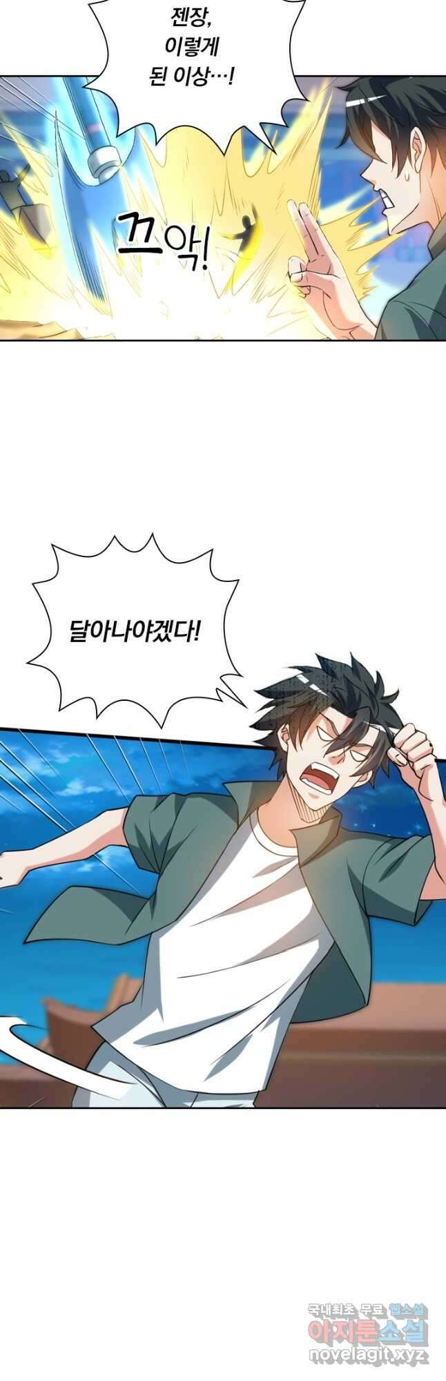 수상한 단톡방 286화 5