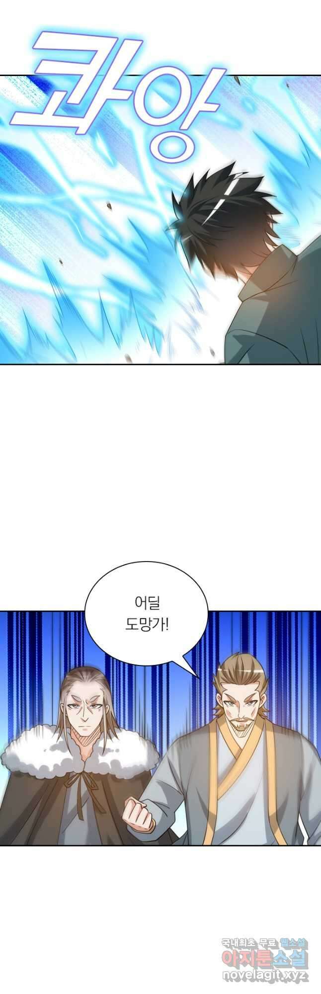 수상한 단톡방 286화 6