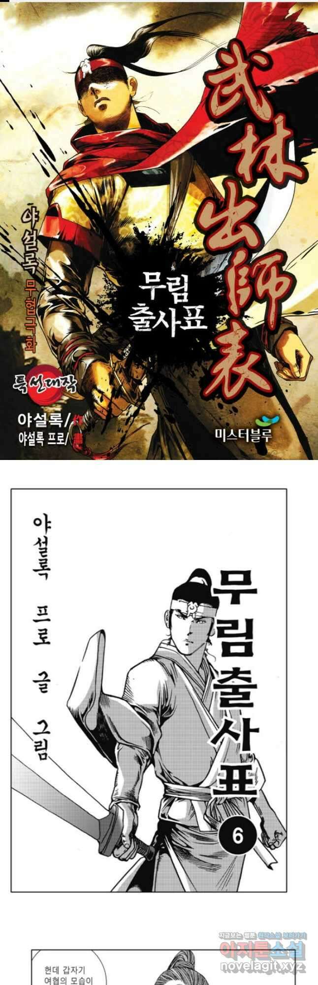 무림출사표12화 1