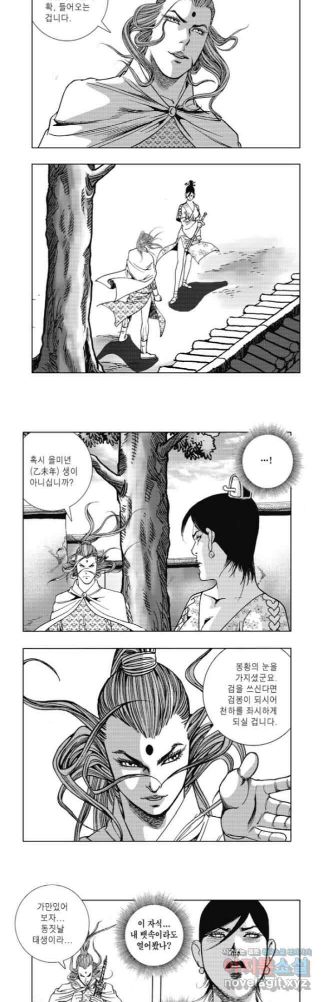 무림출사표12화 2