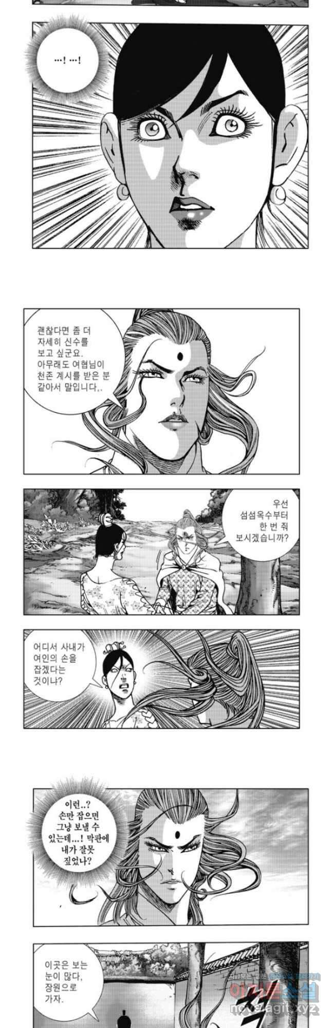 무림출사표12화 4