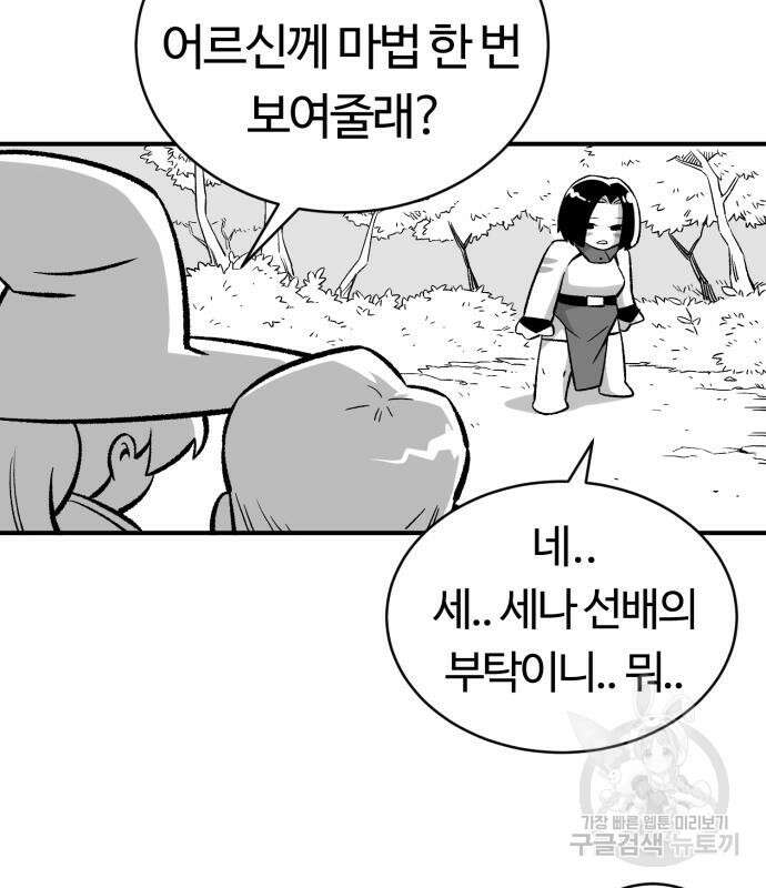 망치하르방 7화 5