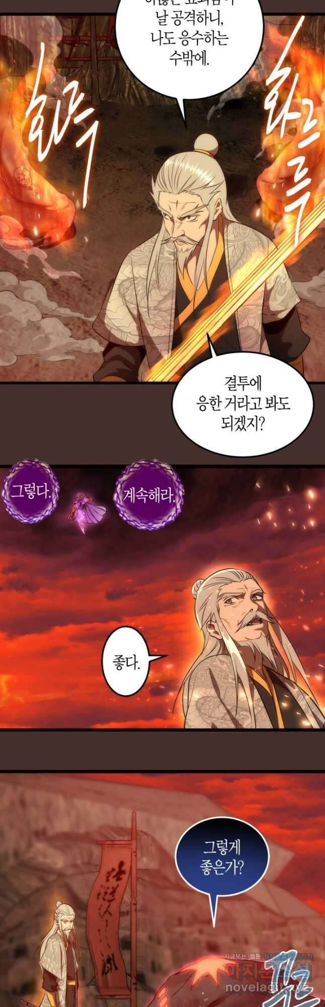 천재 퇴마사가 자꾸 강해져 181화 4