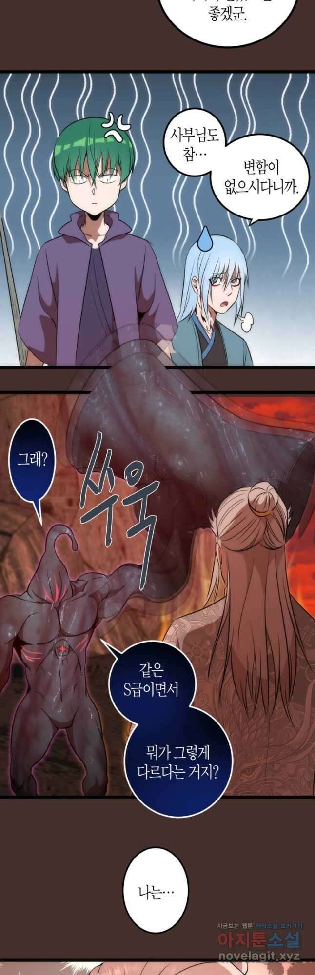 천재 퇴마사가 자꾸 강해져 181화 8