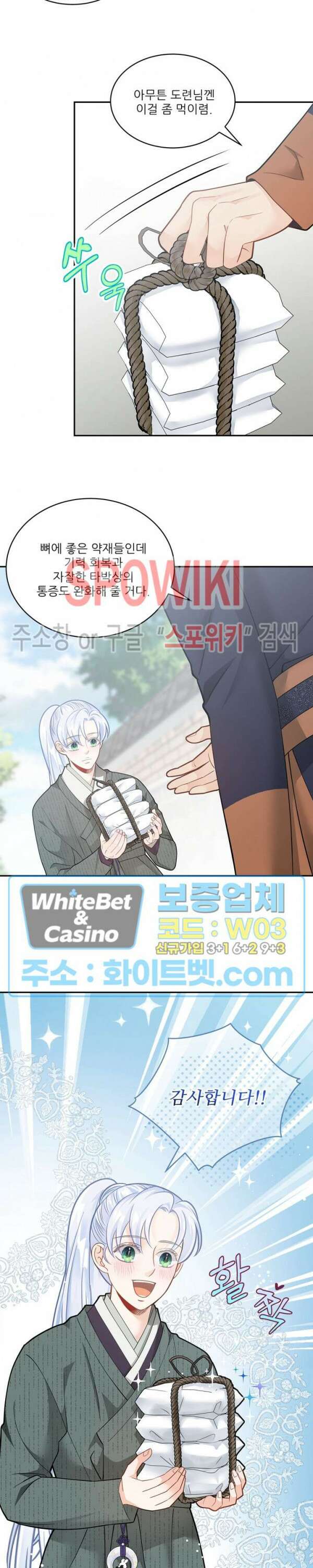 여우님의 도둑결혼 41화 3