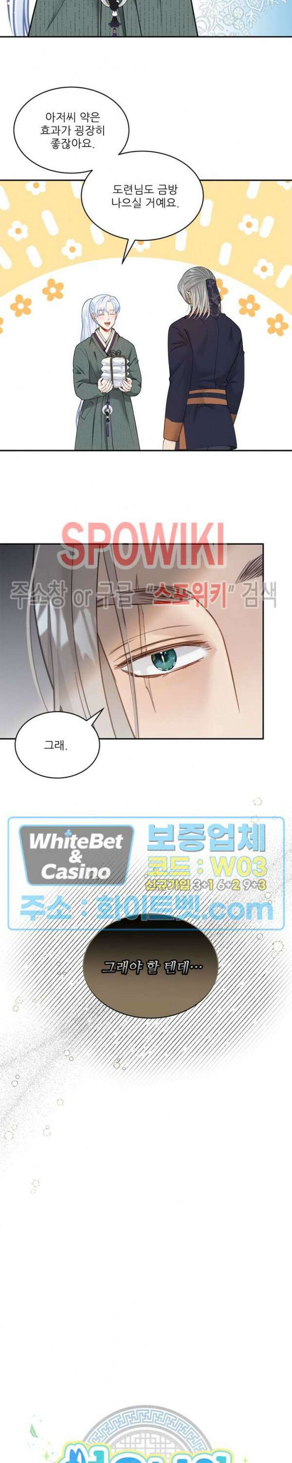 여우님의 도둑결혼 41화 4