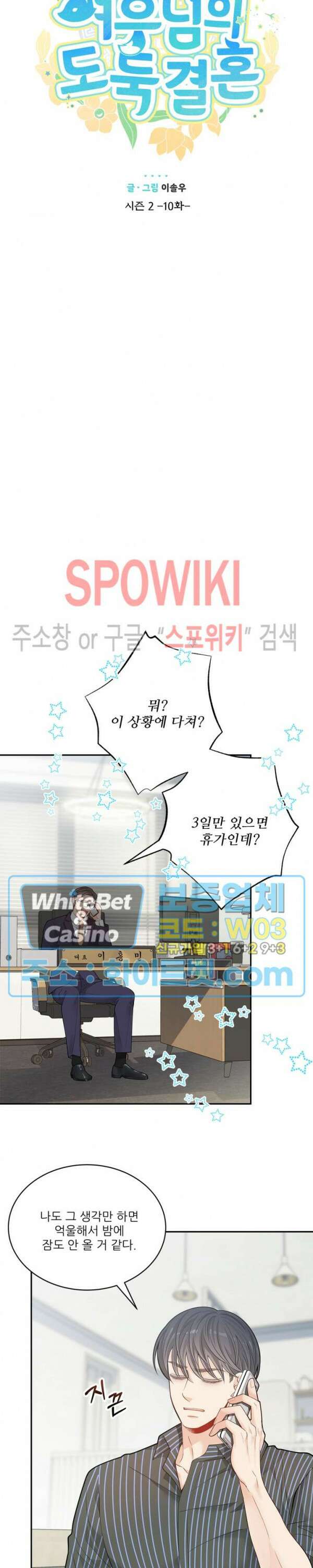 여우님의 도둑결혼 41화 5
