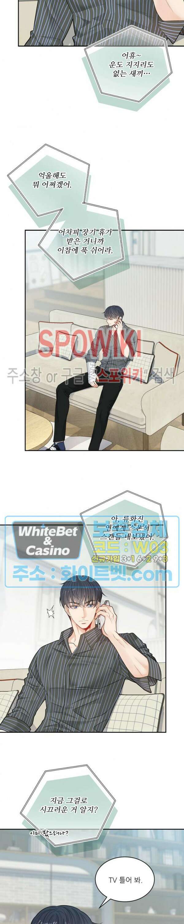 여우님의 도둑결혼 41화 6