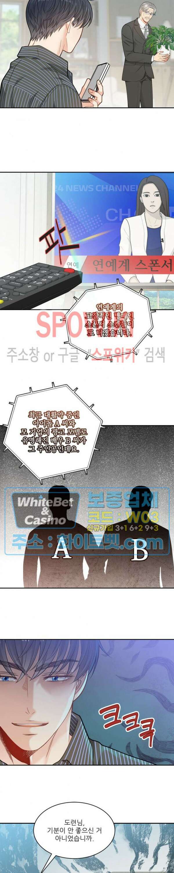 여우님의 도둑결혼 41화 7