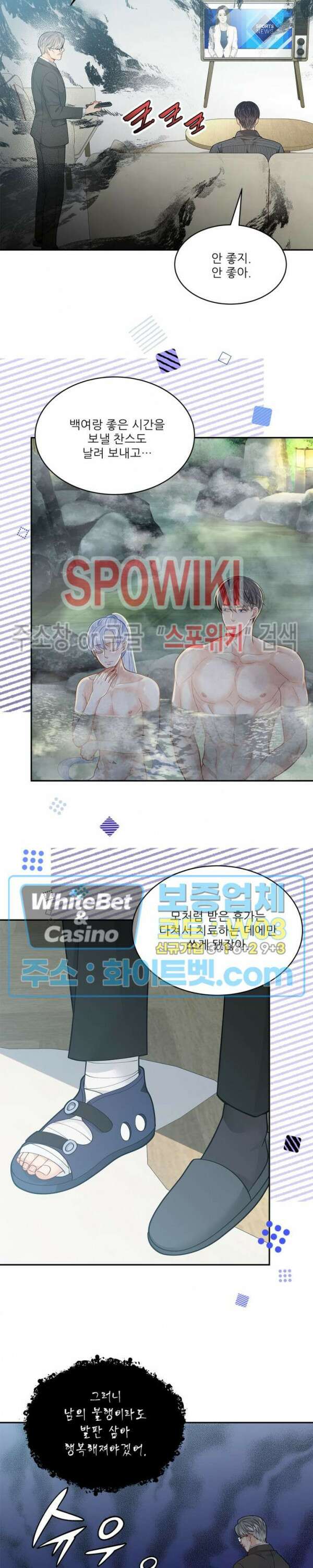 여우님의 도둑결혼 41화 8