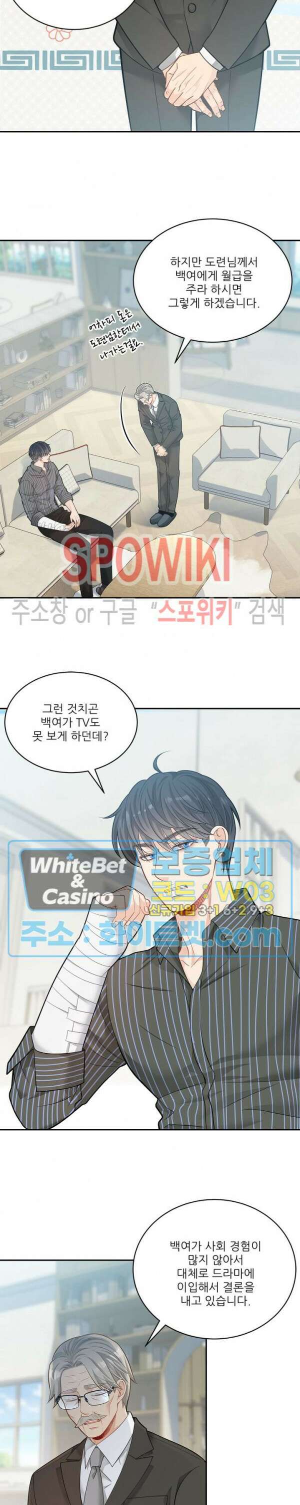 여우님의 도둑결혼 41화 11