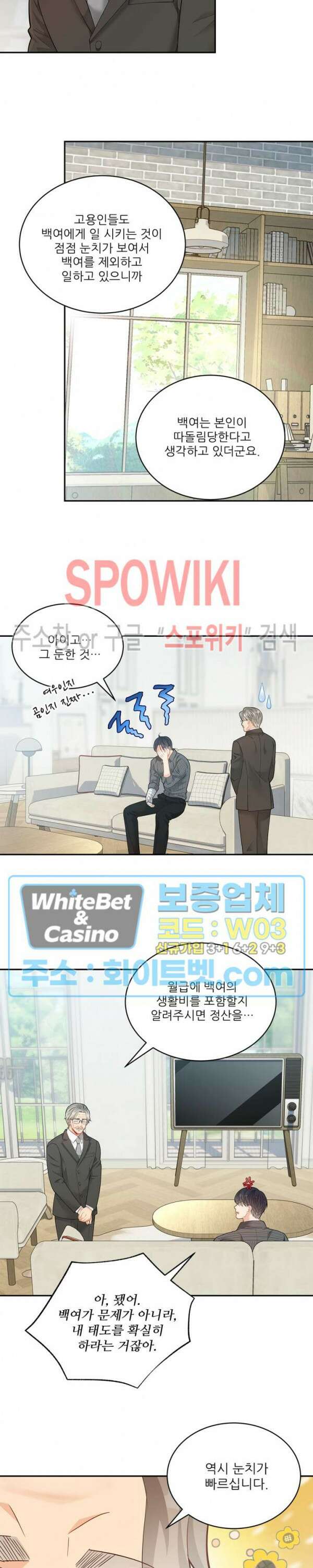 여우님의 도둑결혼 41화 12