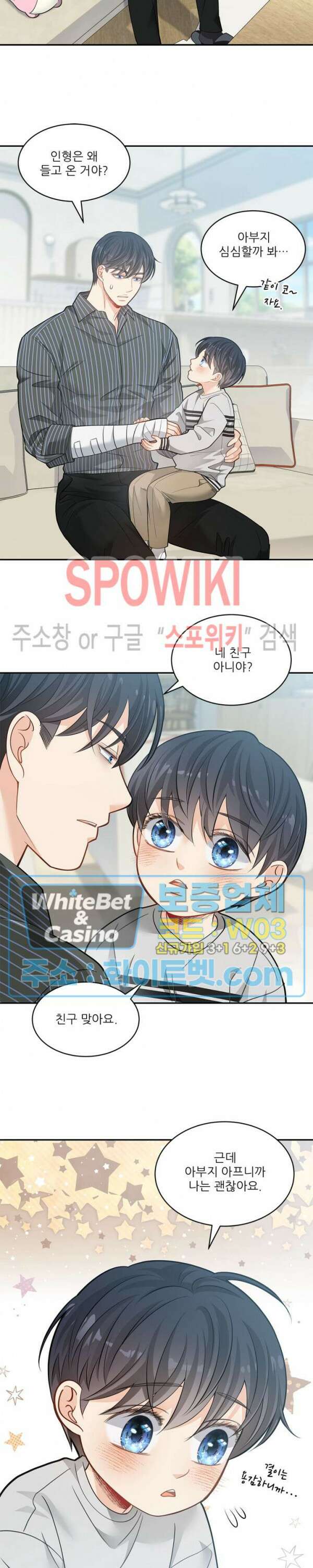 여우님의 도둑결혼 41화 20