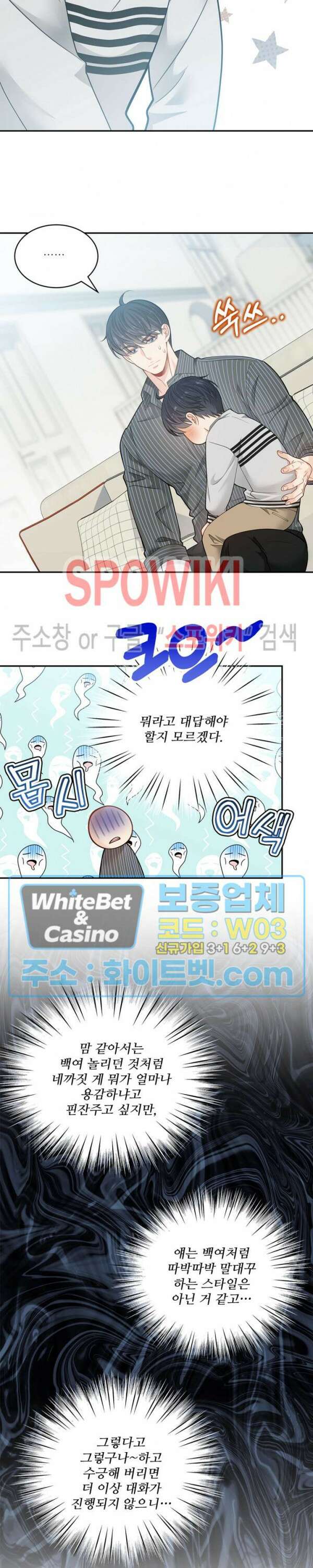 여우님의 도둑결혼 41화 21