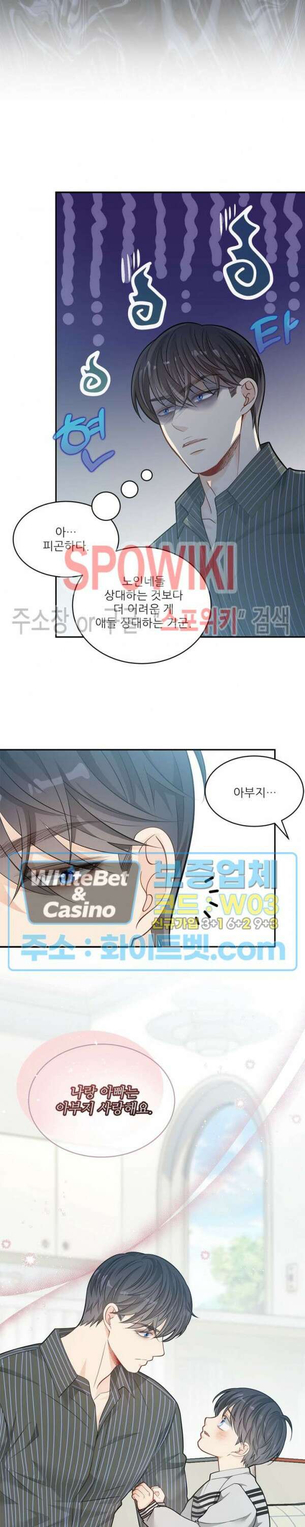 여우님의 도둑결혼 41화 22
