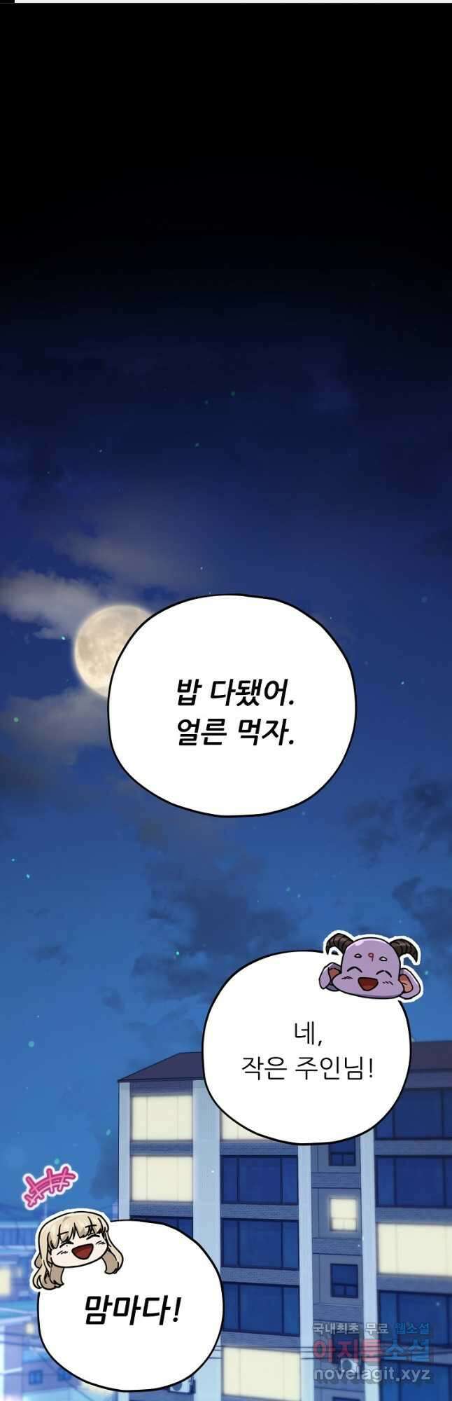 아빠가 너무 강함 140화 1