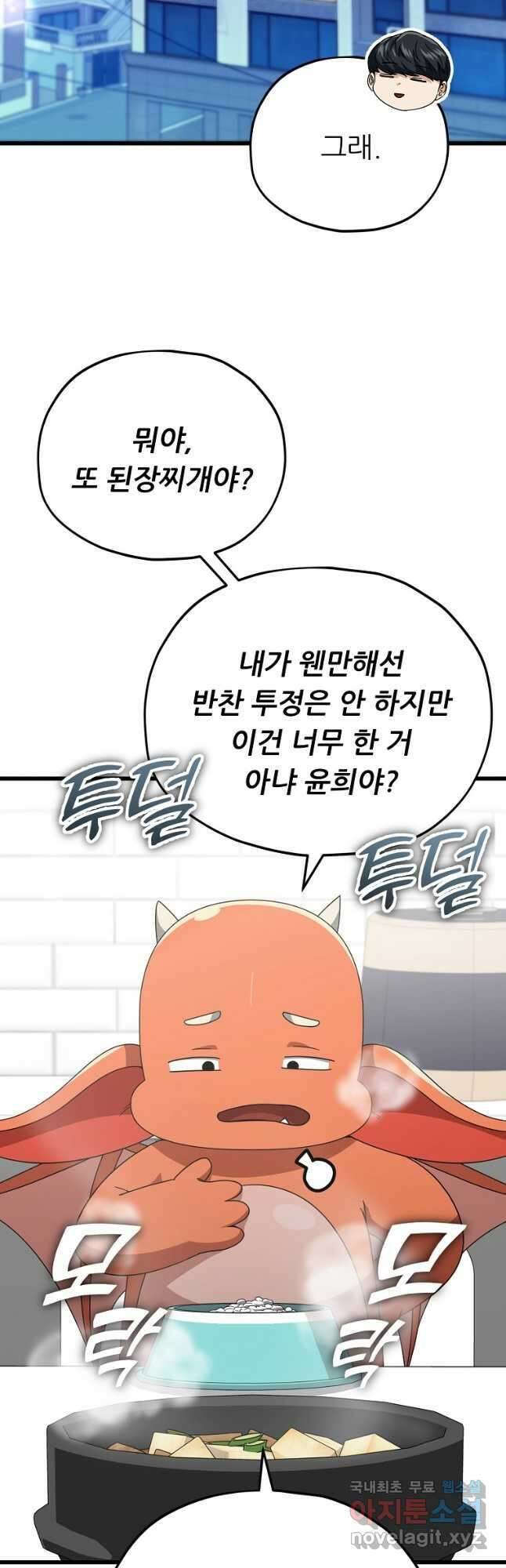 아빠가 너무 강함 140화 2