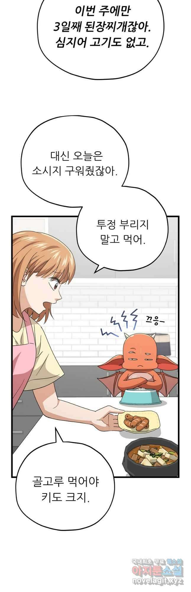 아빠가 너무 강함 140화 3