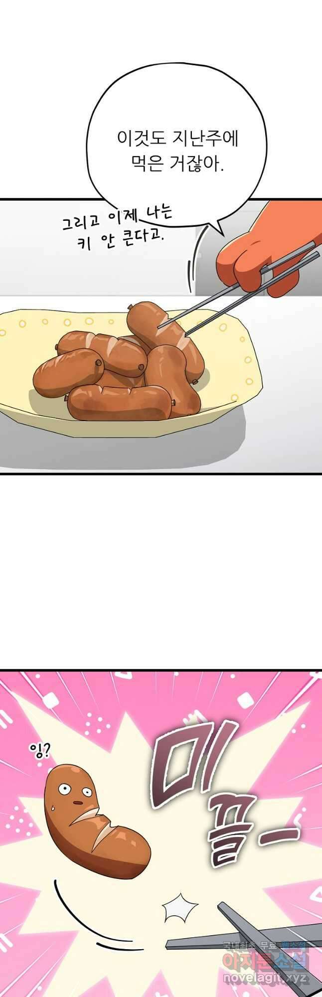 아빠가 너무 강함 140화 4