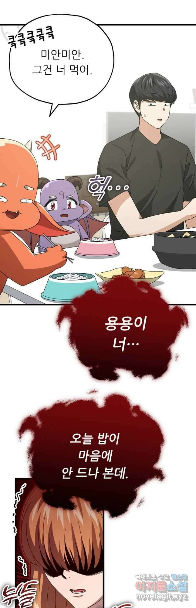 아빠가 너무 강함 140화 6