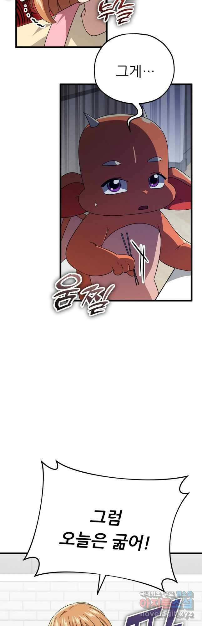 아빠가 너무 강함 140화 7