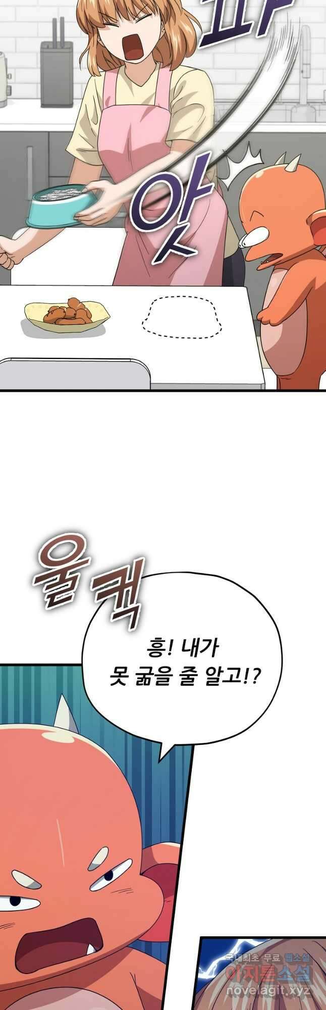 아빠가 너무 강함 140화 8
