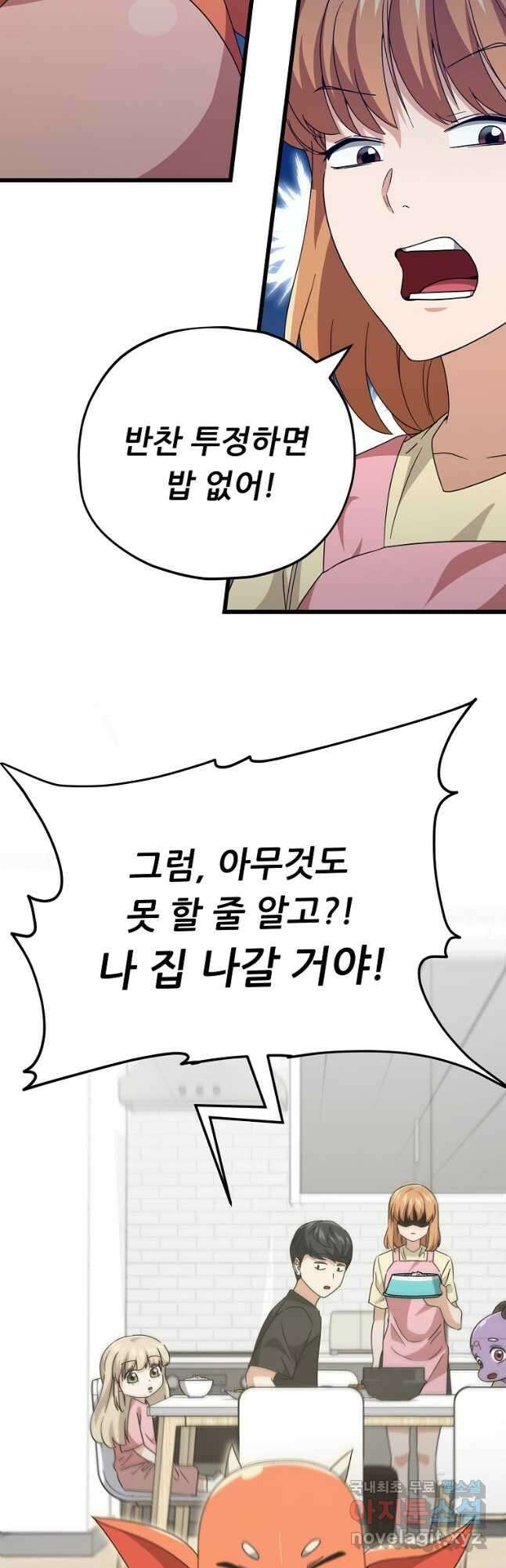 아빠가 너무 강함 140화 9