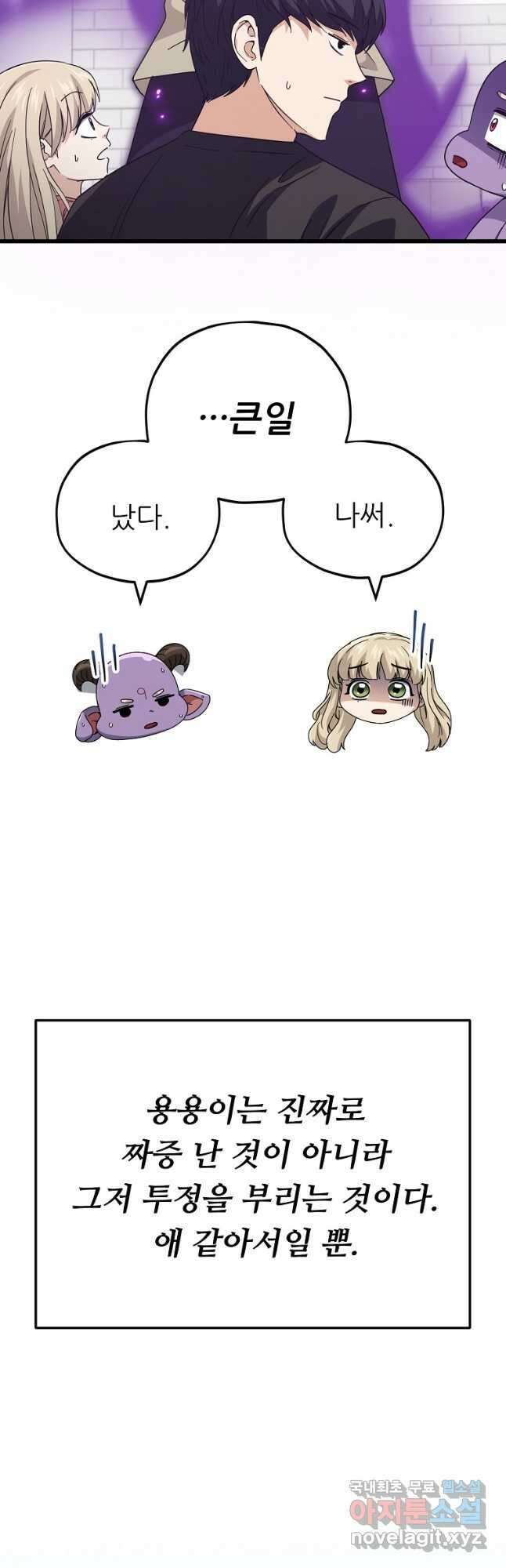 아빠가 너무 강함 140화 11