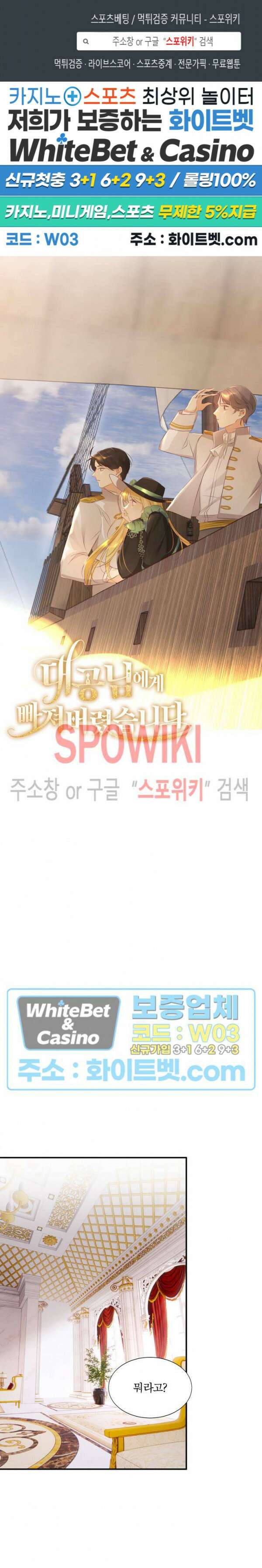 대공님에게 빠져버렸습니다 53화 1